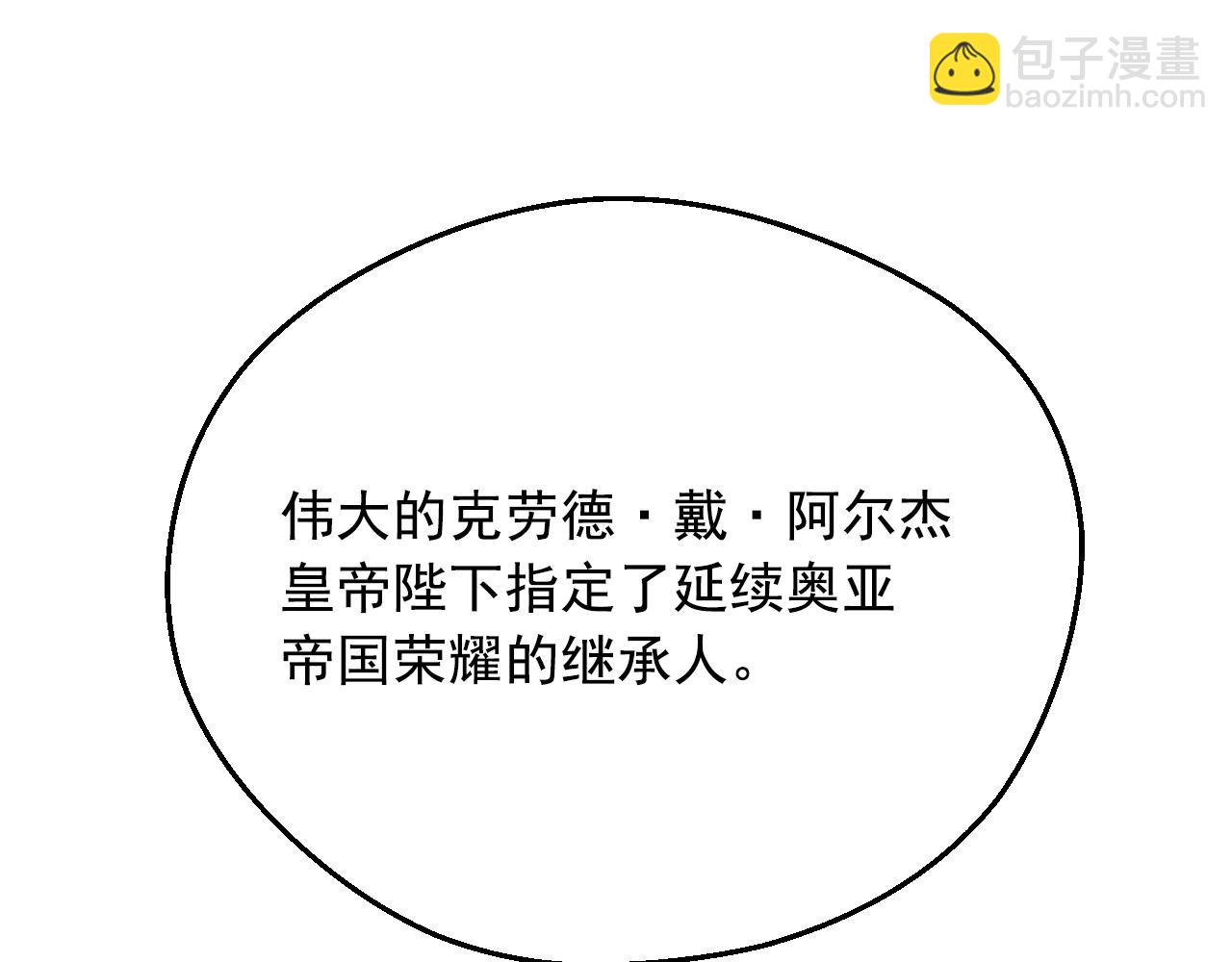 某天成爲公主 - 第43話 加冕(1/3) - 6