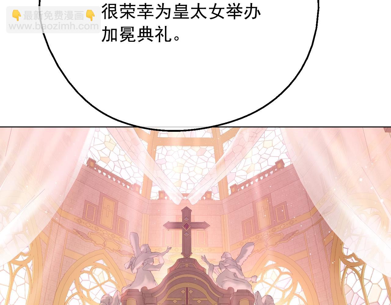 某天成爲公主 - 第43話 加冕(1/3) - 6