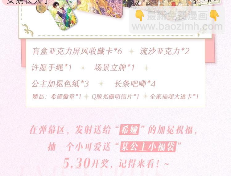 某天成爲公主 - 【公主完結系列開售啦】公主加冕特典強勢加入，正式開售 - 2