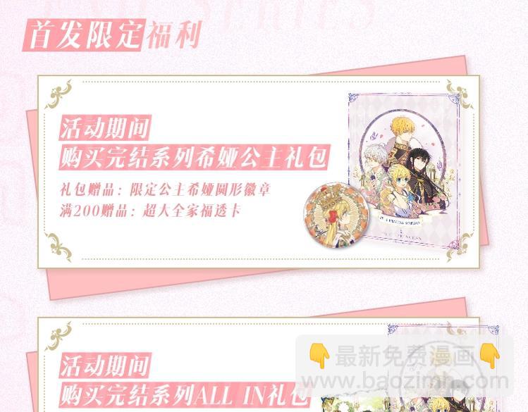 某天成爲公主 - 【公主完結系列開售啦】公主加冕特典強勢加入，正式開售 - 1