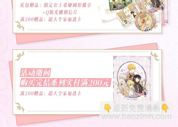 某天成爲公主 - 【公主完結系列開售啦】公主加冕特典強勢加入，正式開售 - 2