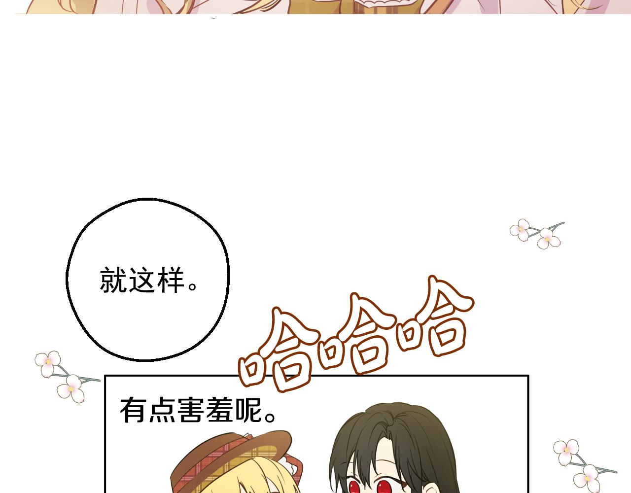 某天成爲公主 - 外傳 第1話 遊樂園(3/4) - 5