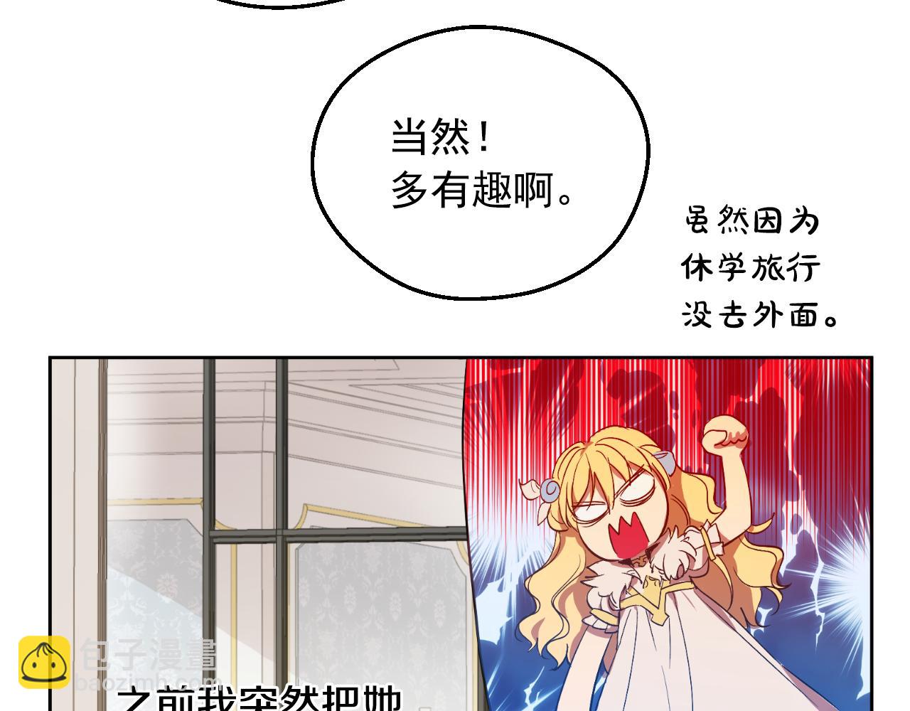 某天成爲公主 - 外傳 第1話 遊樂園(1/4) - 3