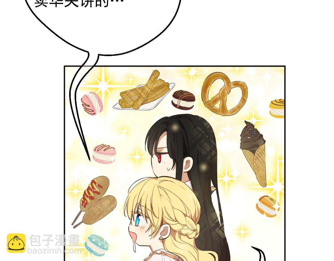 某天成爲公主 - 外傳 第1話 遊樂園(1/4) - 6