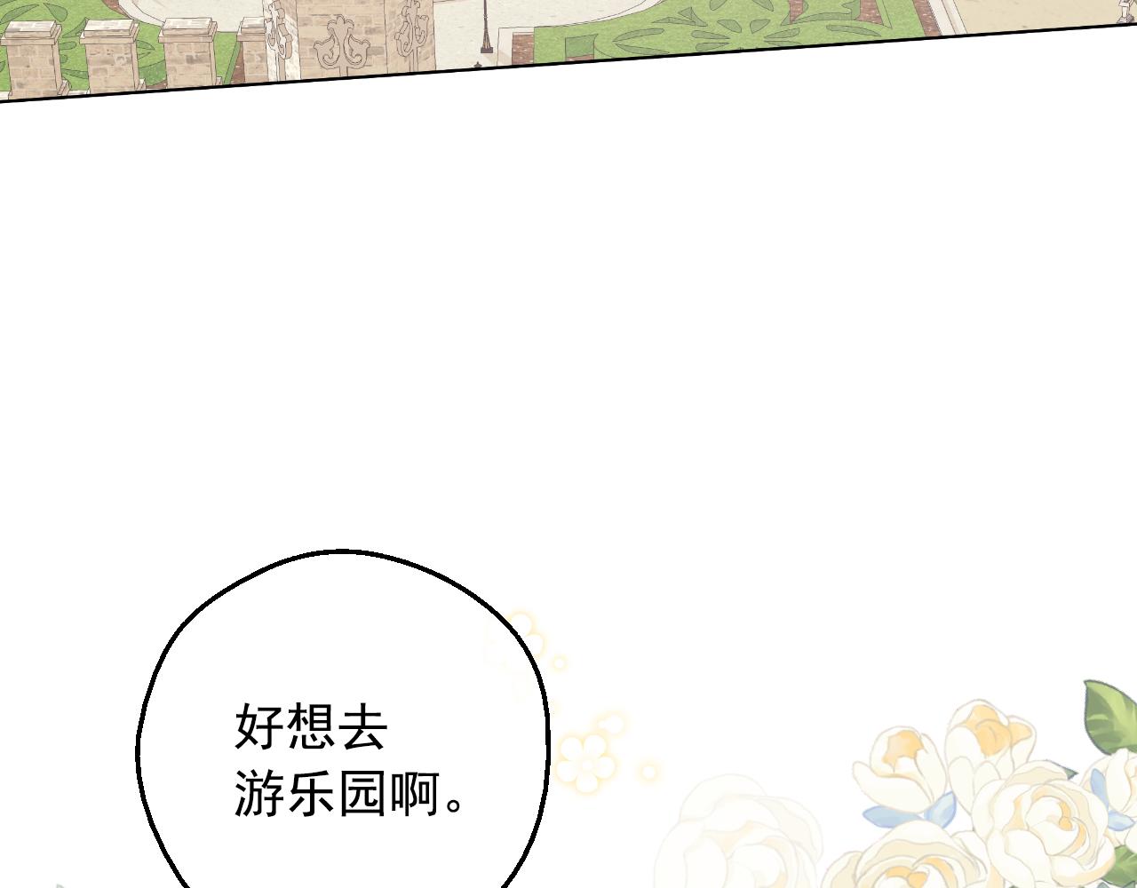 某天成爲公主 - 外傳 第1話 遊樂園(1/4) - 7