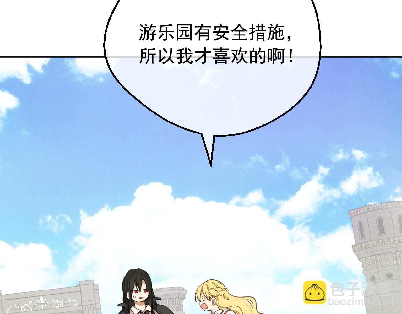 某天成爲公主 - 外傳 第1話 遊樂園(2/4) - 5