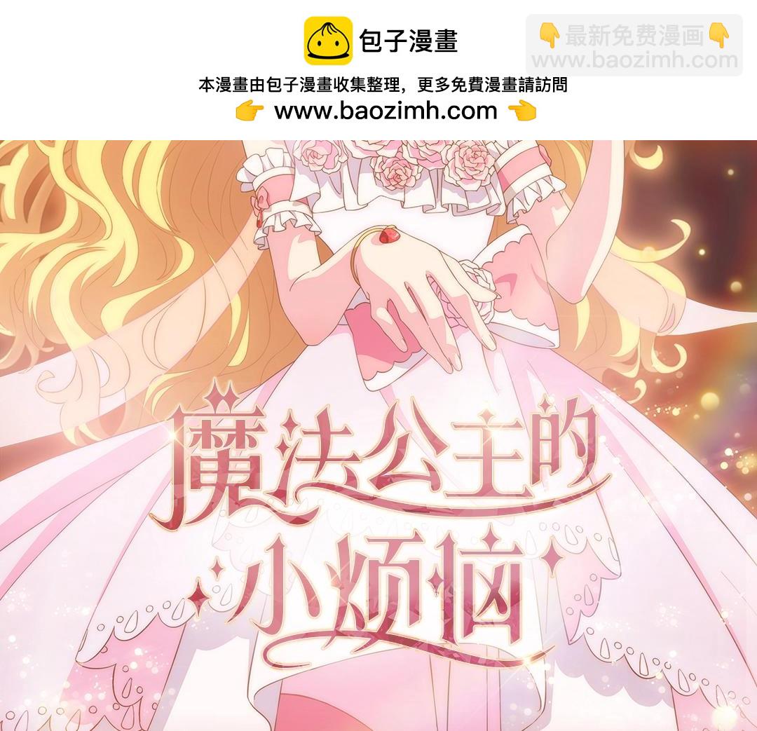 某天成爲公主 - 動畫PV2甜美登場！ - 1