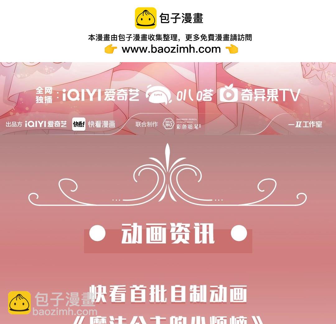 某天成爲公主 - 動畫PV2甜美登場！ - 1