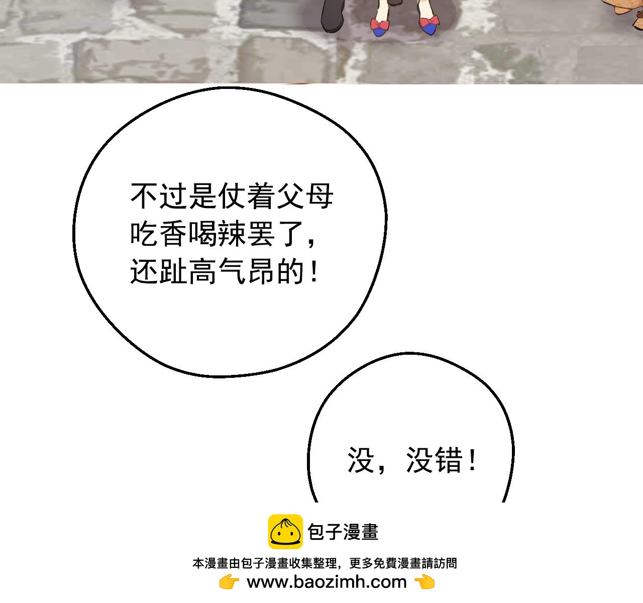 某天成爲公主 - 外傳 第3話 兇殘的教育現場(3/5) - 8