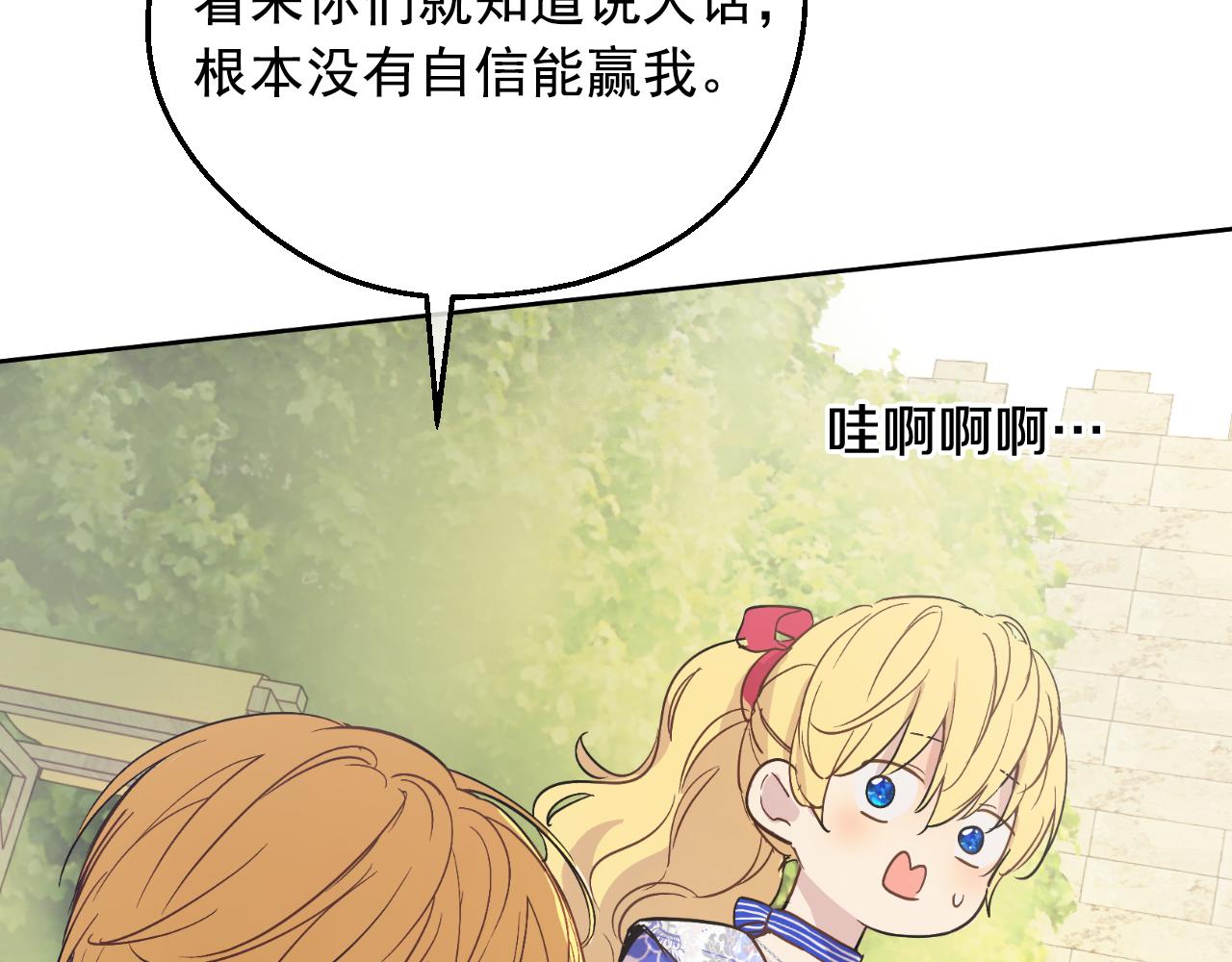 某天成爲公主 - 外傳 第3話 兇殘的教育現場(4/5) - 5