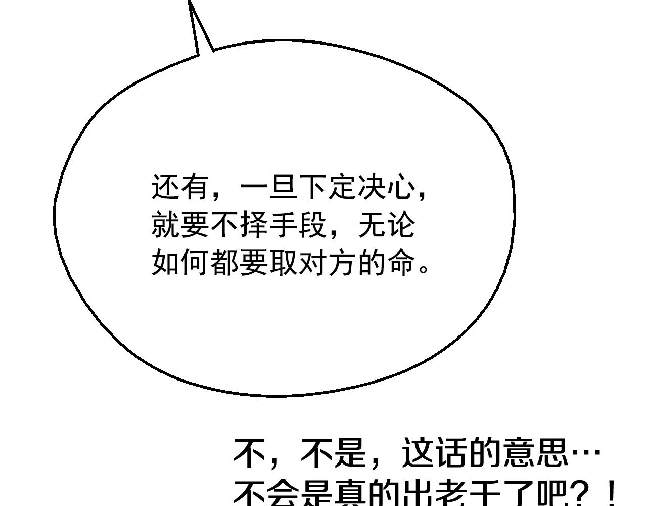 某天成爲公主 - 外傳 第3話 兇殘的教育現場(5/5) - 3