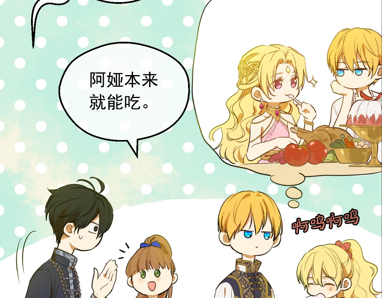 某天成爲公主 - 外傳 第3話 兇殘的教育現場(1/5) - 3