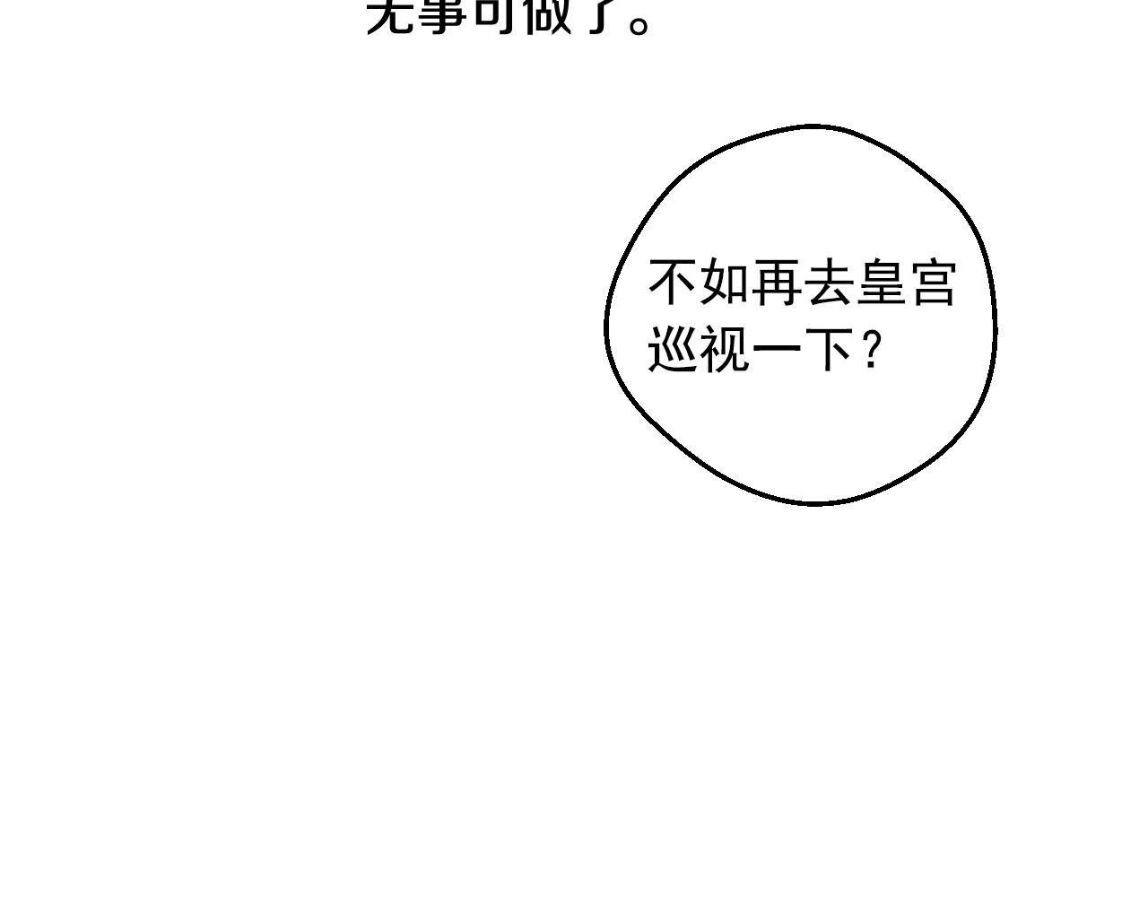 某天成爲公主 - 外傳 第5話 沒有任何問題(1/5) - 3