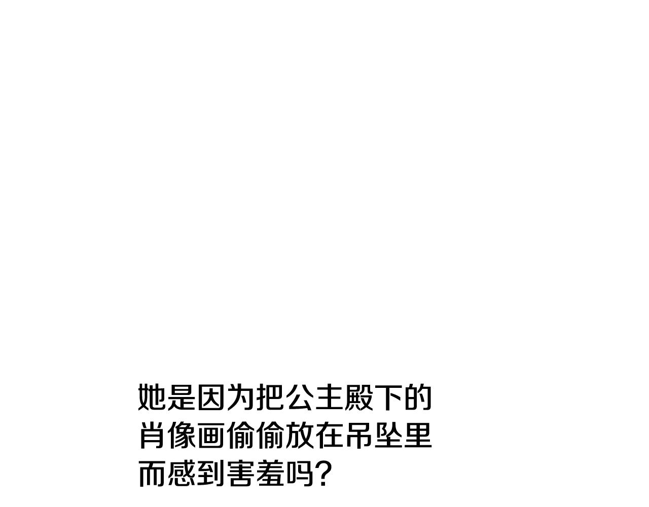 某天成爲公主 - 外傳 第5話 沒有任何問題(3/5) - 3