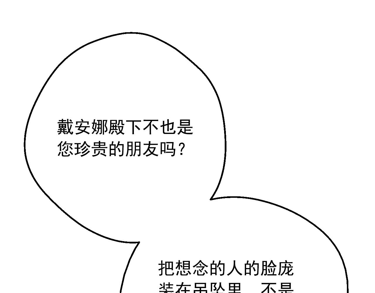 某天成爲公主 - 外傳 第5話 沒有任何問題(3/5) - 1