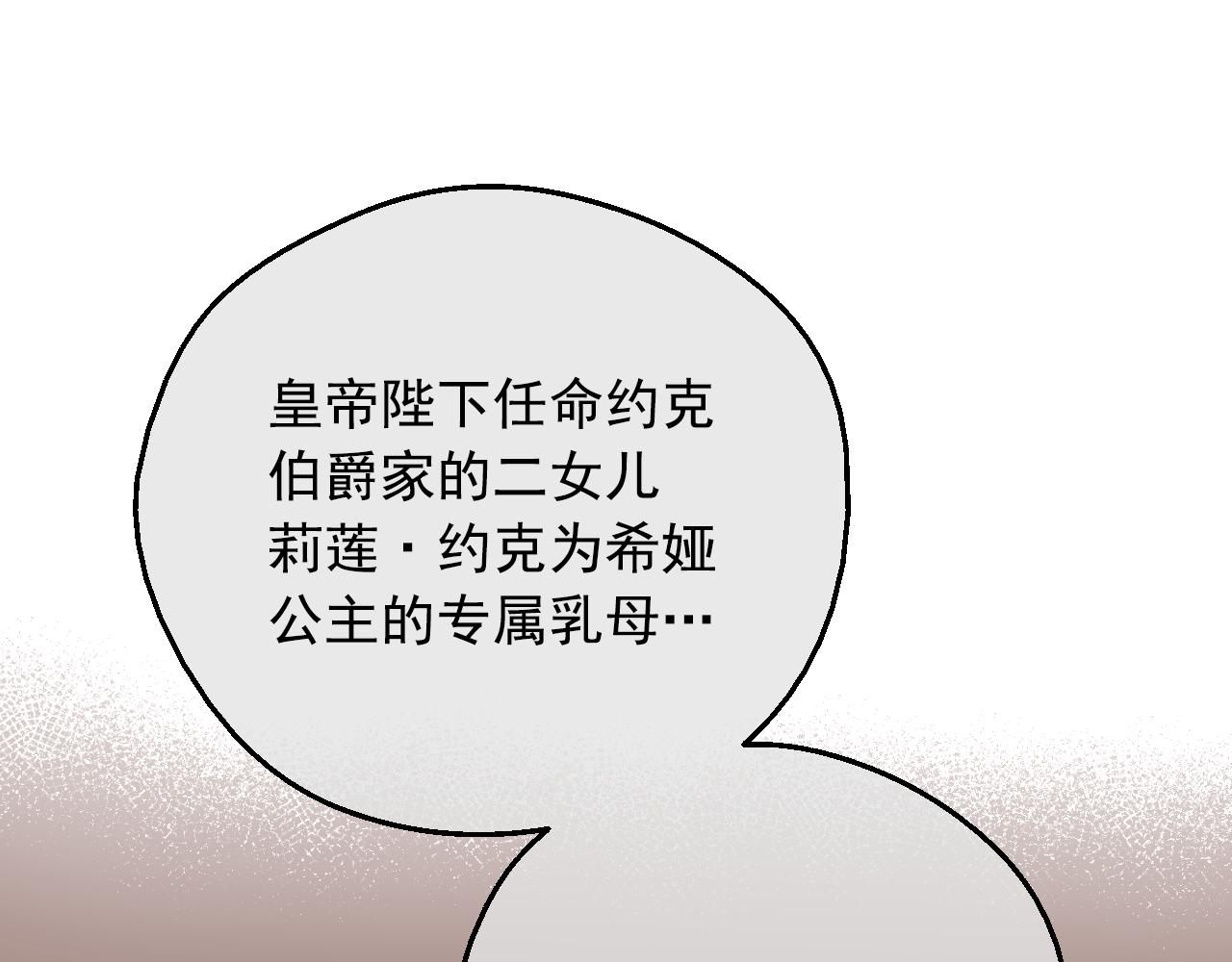 某天成爲公主 - 外傳 第5話 沒有任何問題(4/5) - 8