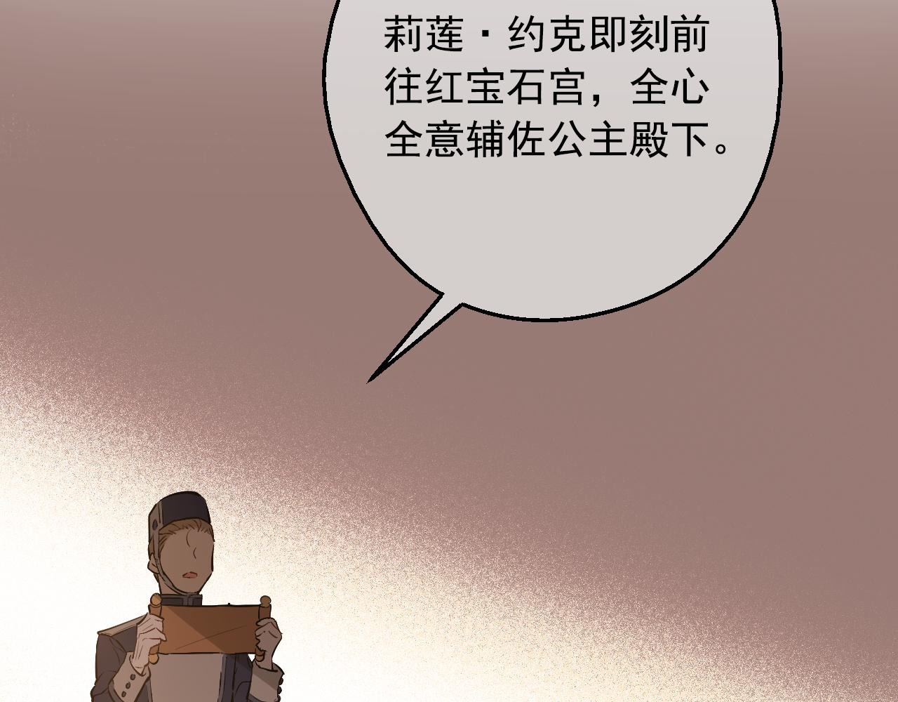 某天成爲公主 - 外傳 第5話 沒有任何問題(4/5) - 1