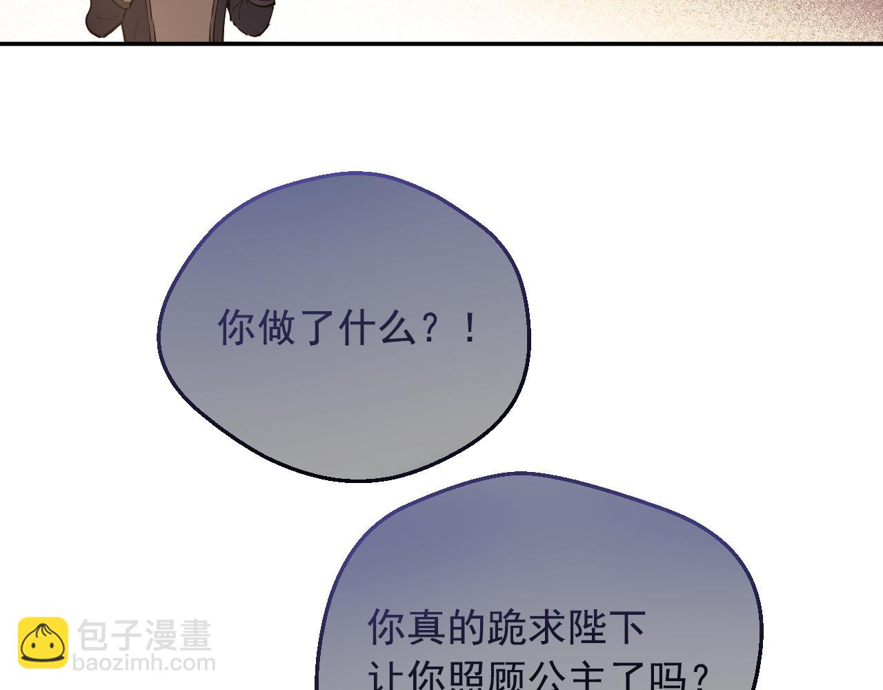 某天成爲公主 - 外傳 第5話 沒有任何問題(4/5) - 2