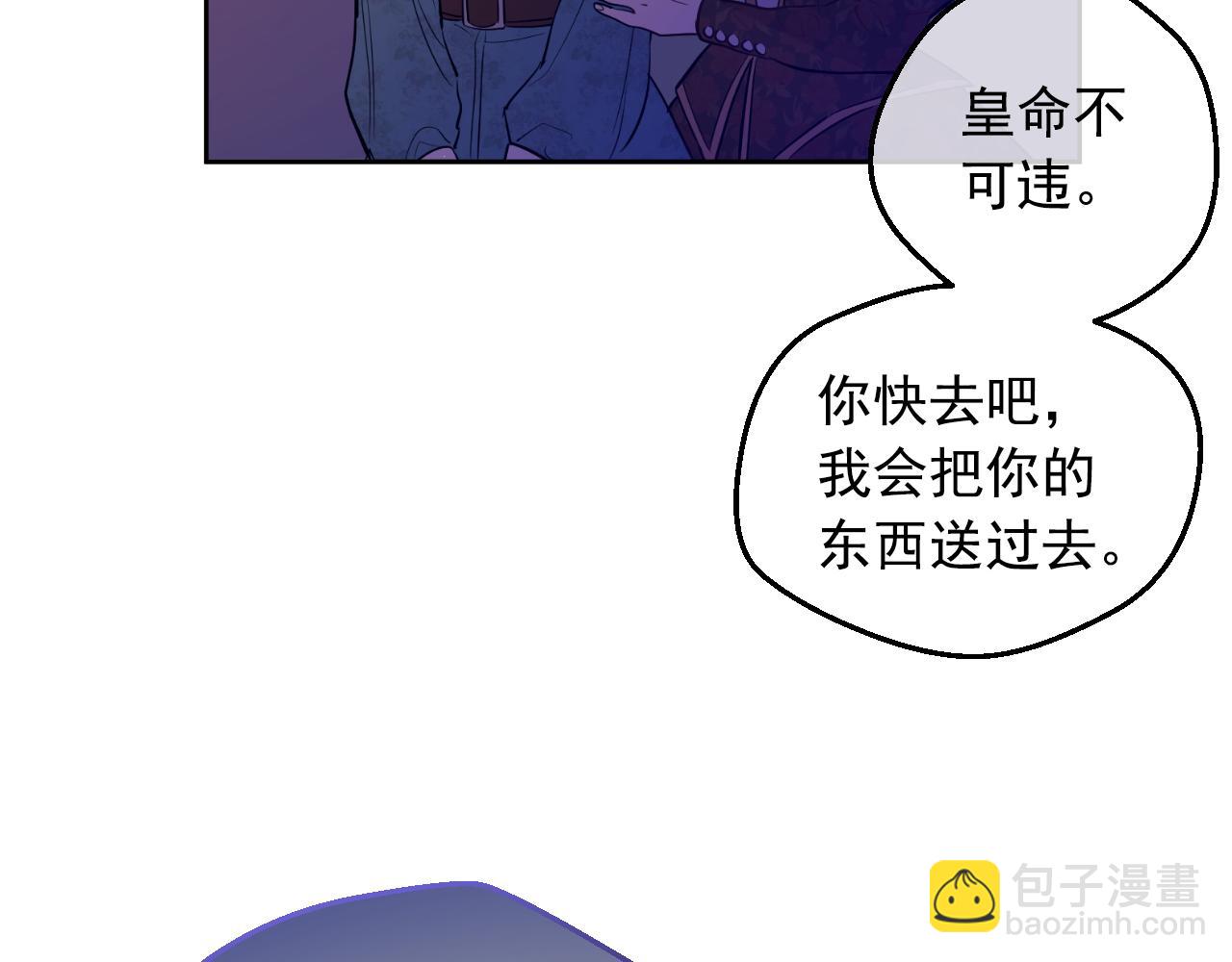 某天成爲公主 - 外傳 第5話 沒有任何問題(4/5) - 4