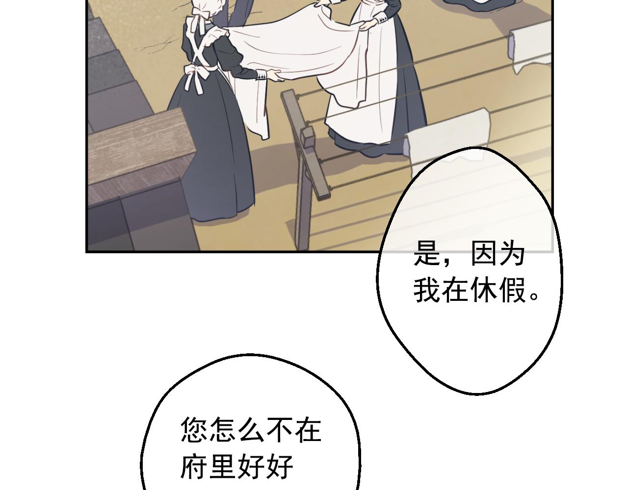 某天成爲公主 - 外傳 第5話 沒有任何問題(1/5) - 3