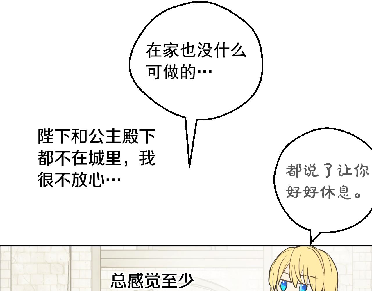 某天成爲公主 - 外傳 第5話 沒有任何問題(1/5) - 5