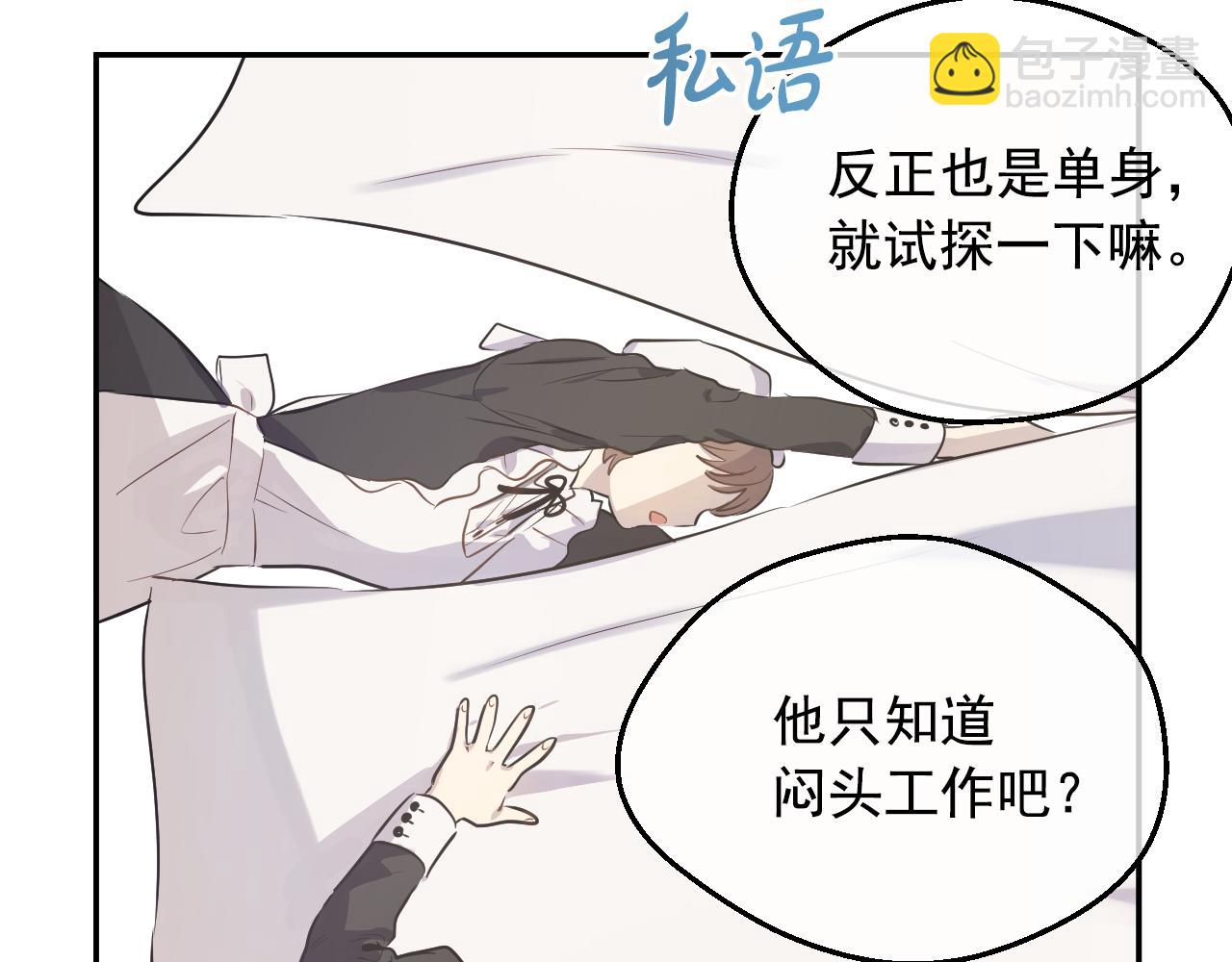 某天成爲公主 - 外傳 第5話 沒有任何問題(1/5) - 7