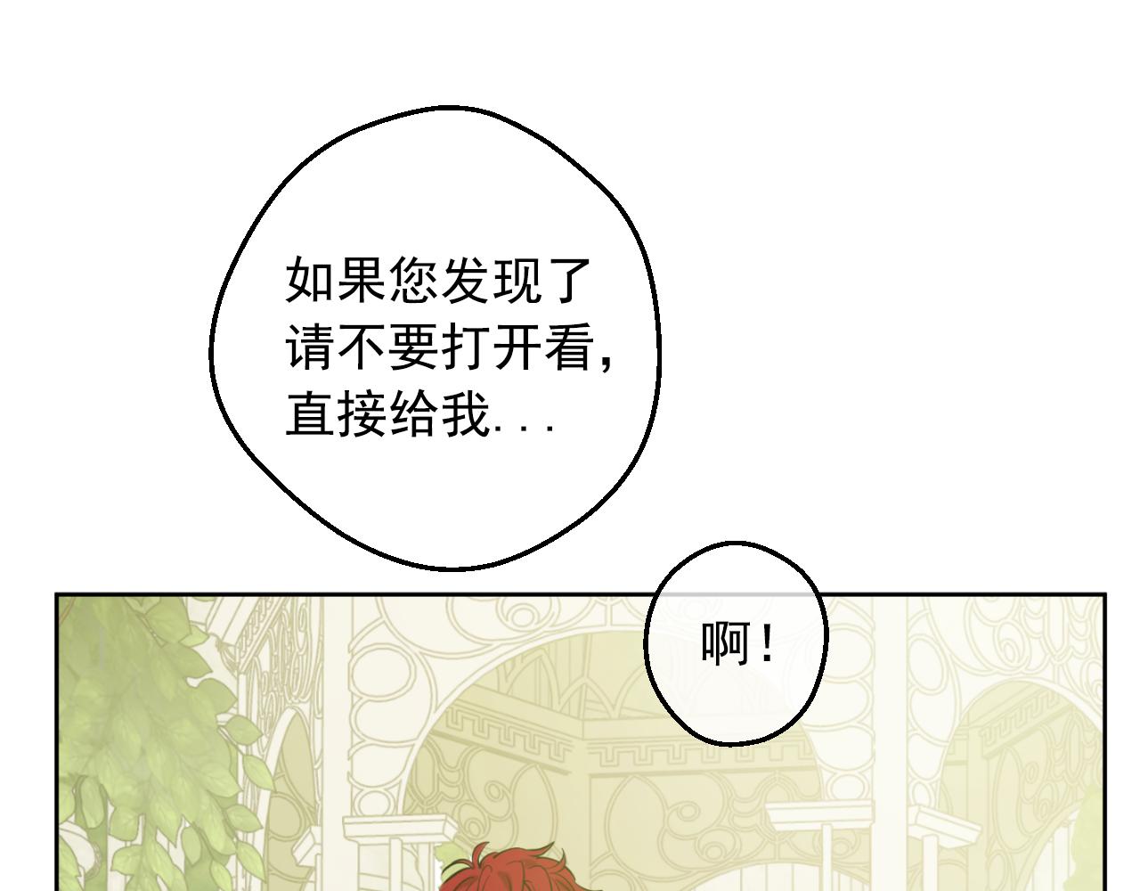 某天成爲公主 - 外傳 第5話 沒有任何問題(2/5) - 7