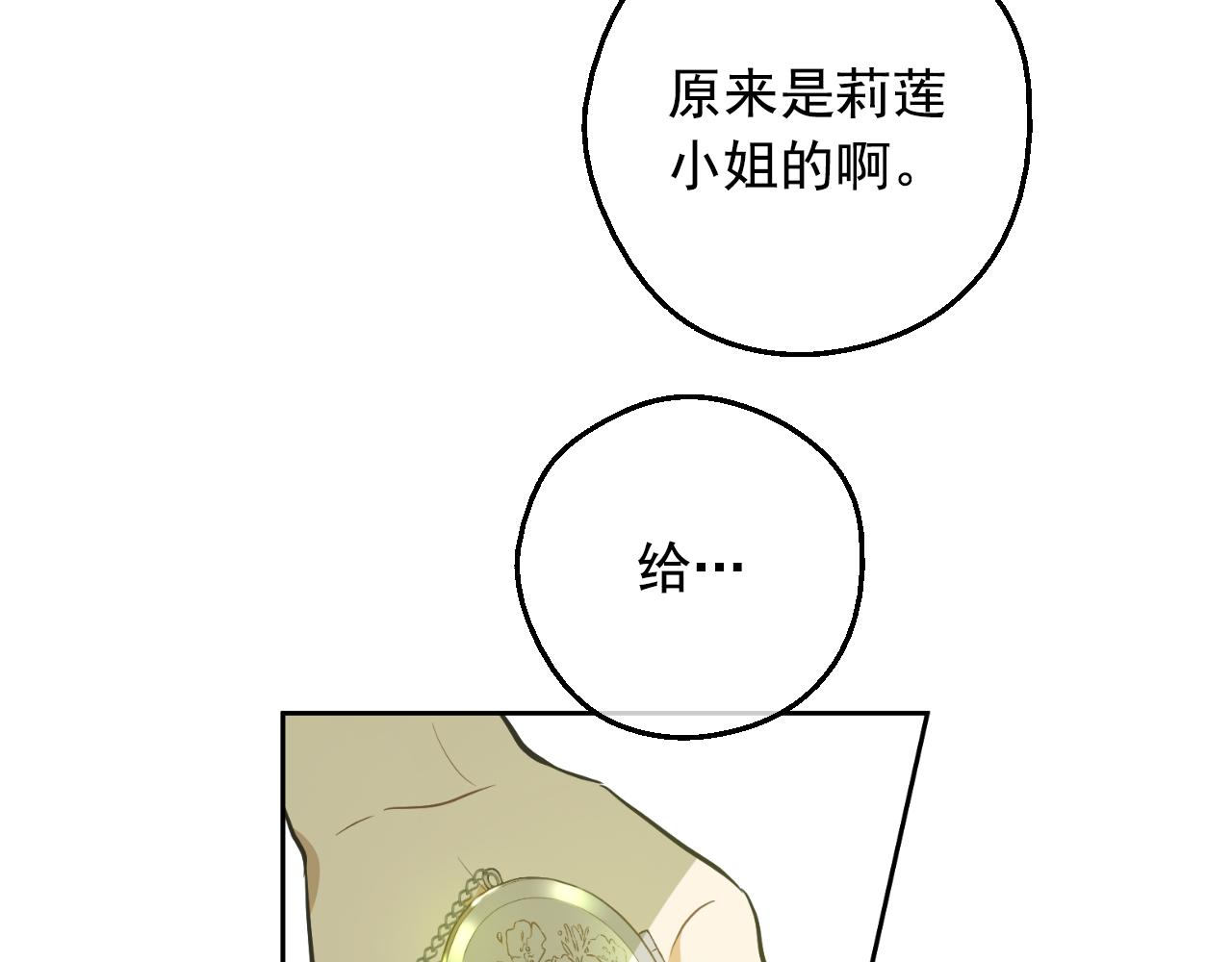 某天成爲公主 - 外傳 第5話 沒有任何問題(2/5) - 1