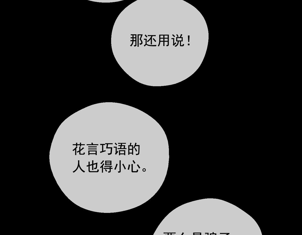 某天成爲公主 - 外傳第7話 滋補聖品(1/6) - 3