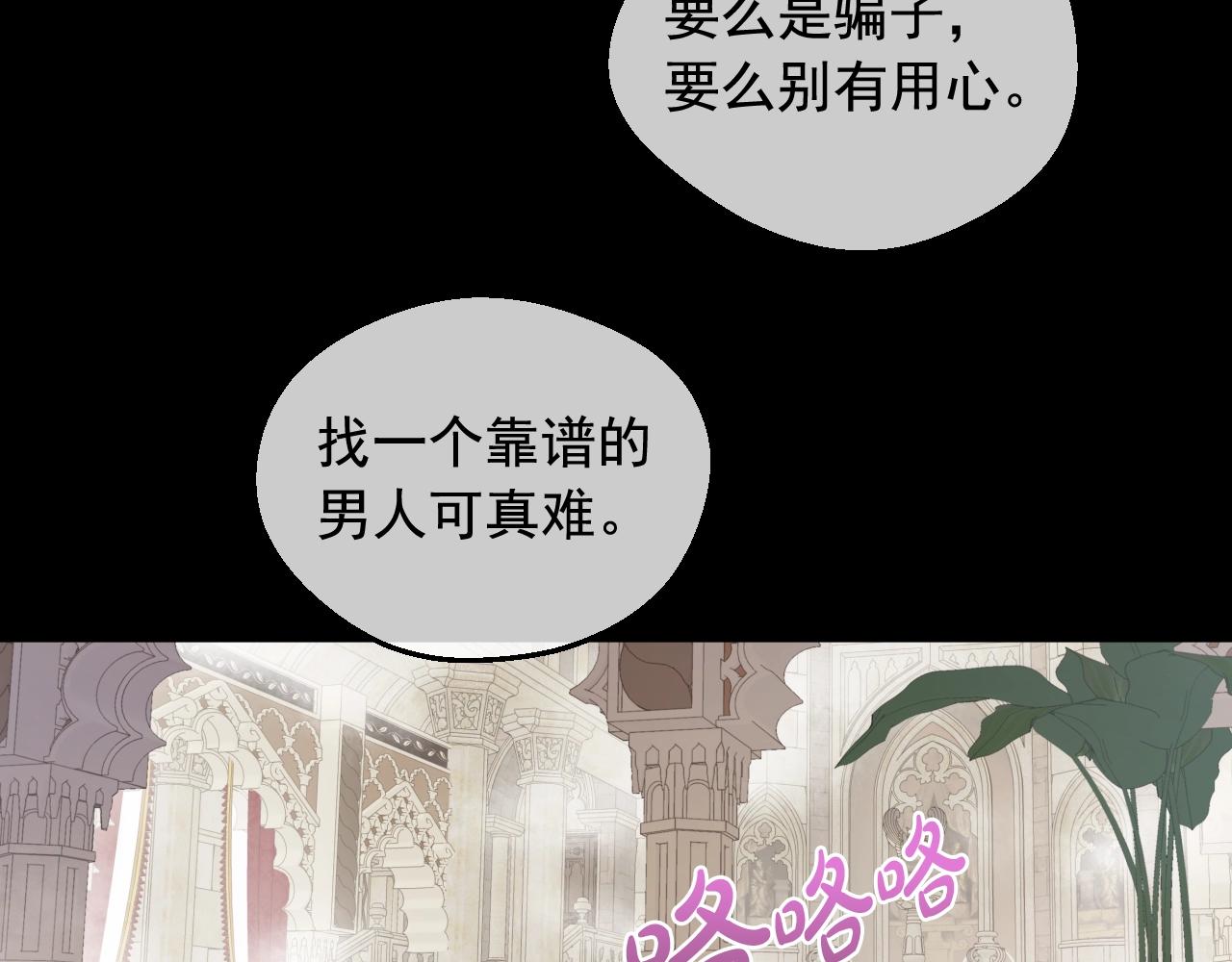 某天成爲公主 - 外傳第7話 滋補聖品(1/6) - 4