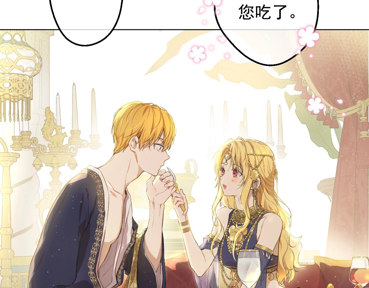 某天成爲公主 - 外傳第7話 滋補聖品(3/6) - 3