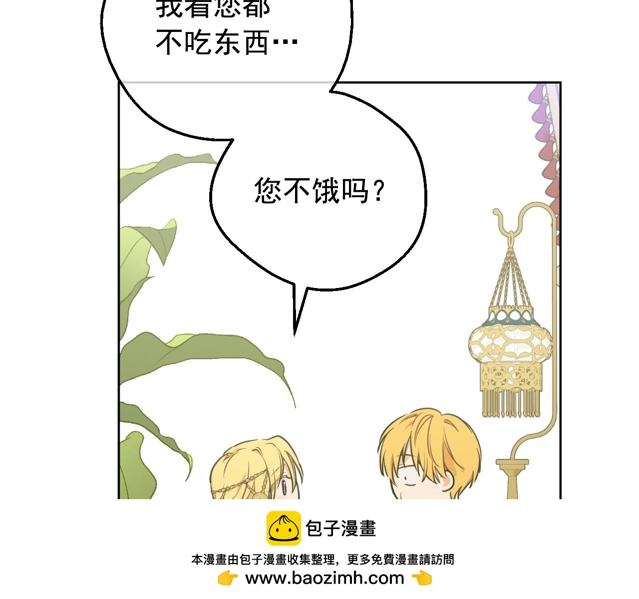 某天成爲公主 - 外傳第7話 滋補聖品(3/6) - 6