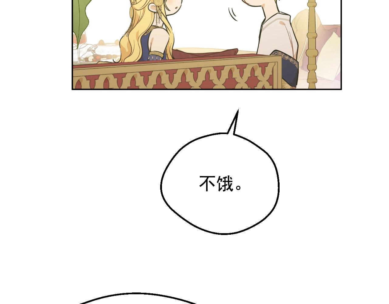 某天成爲公主 - 外傳第7話 滋補聖品(4/6) - 5