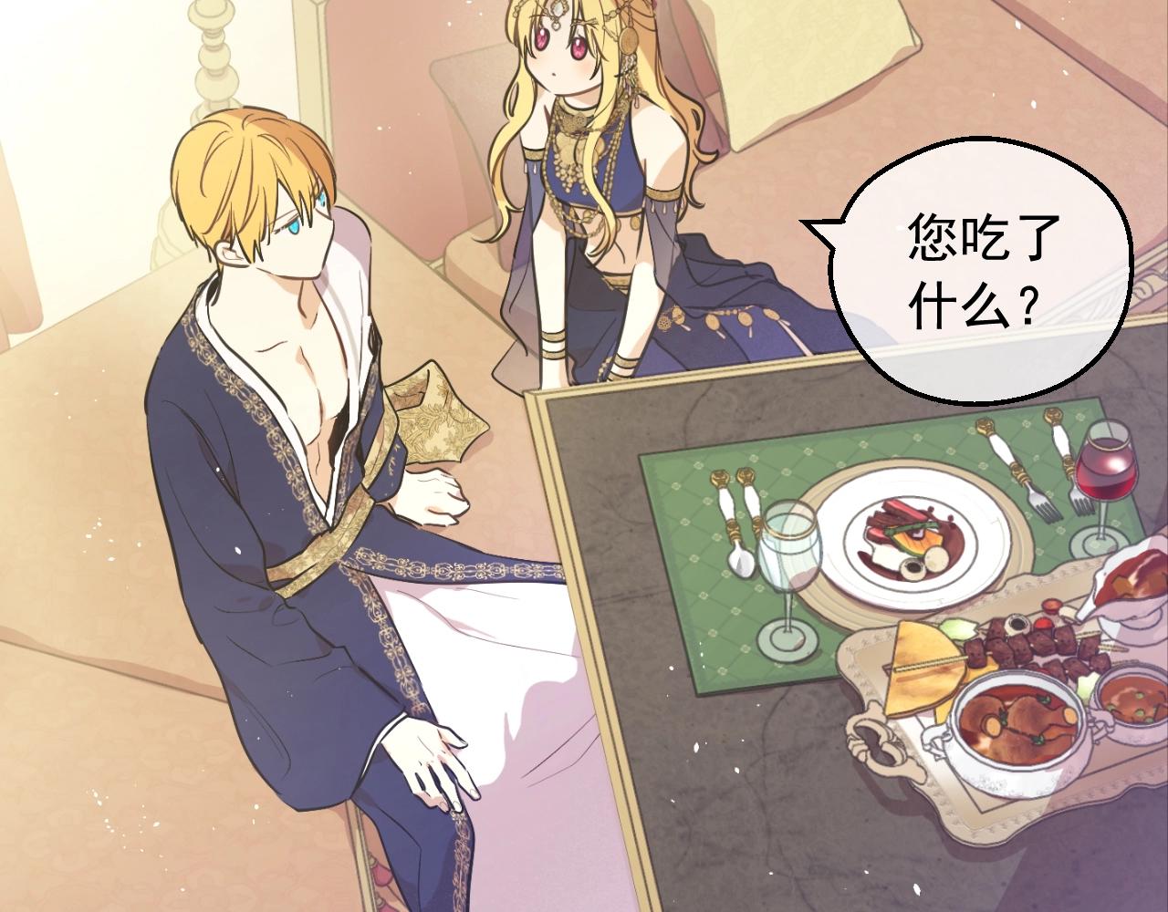 某天成爲公主 - 外傳第7話 滋補聖品(4/6) - 7