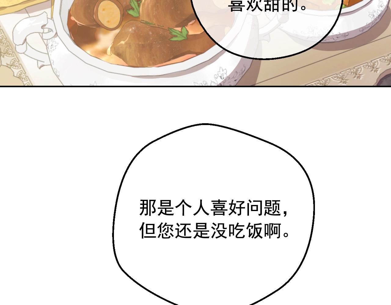 某天成爲公主 - 外傳第7話 滋補聖品(4/6) - 4