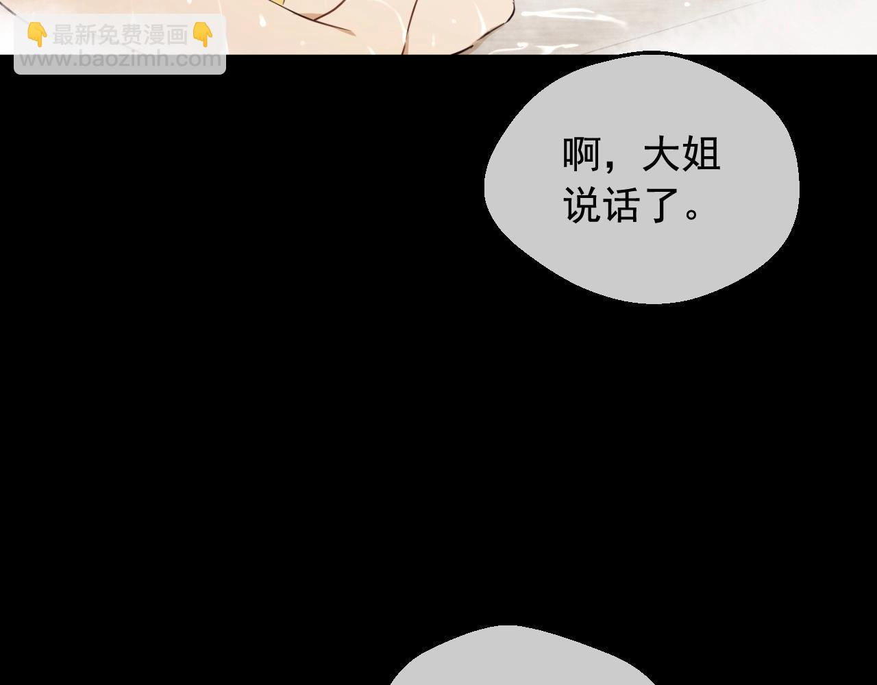 某天成爲公主 - 外傳第7話 滋補聖品(1/6) - 8