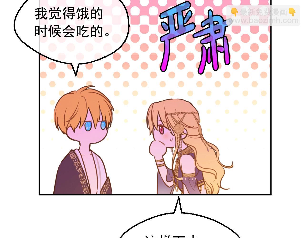 某天成爲公主 - 外傳第7話 滋補聖品(4/6) - 8