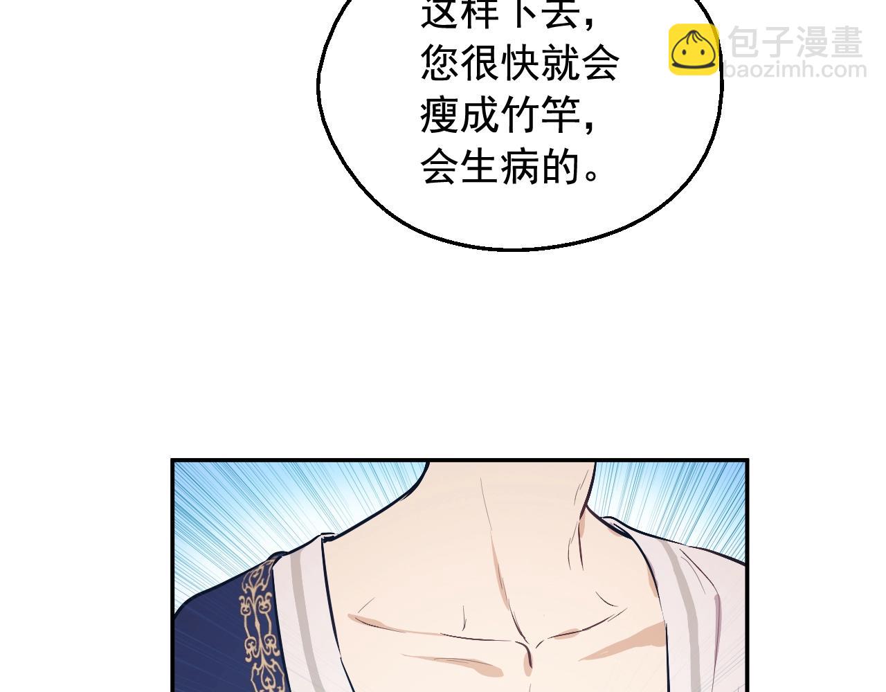 某天成爲公主 - 外傳第7話 滋補聖品(4/6) - 1