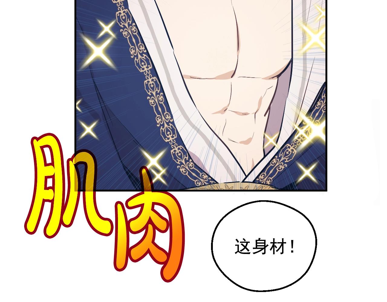 某天成爲公主 - 外傳第7話 滋補聖品(4/6) - 2