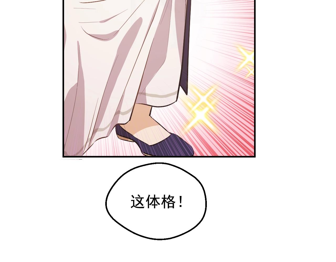 某天成爲公主 - 外傳第7話 滋補聖品(4/6) - 4