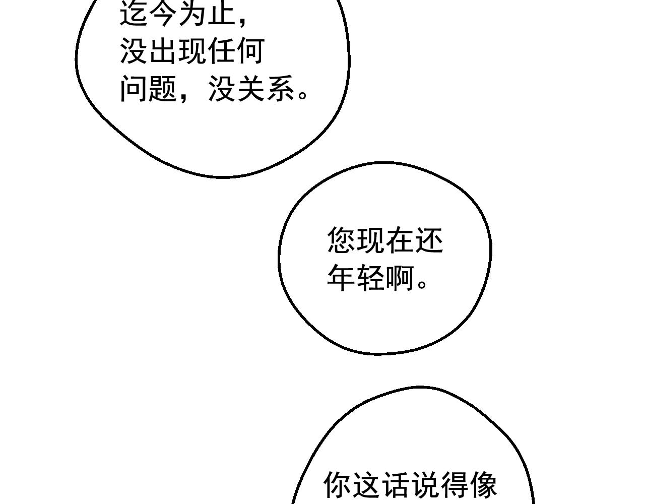 某天成爲公主 - 外傳第7話 滋補聖品(4/6) - 1