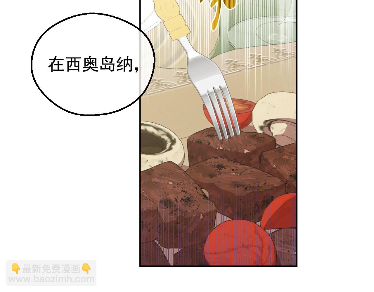 某天成爲公主 - 外傳第7話 滋補聖品(4/6) - 3