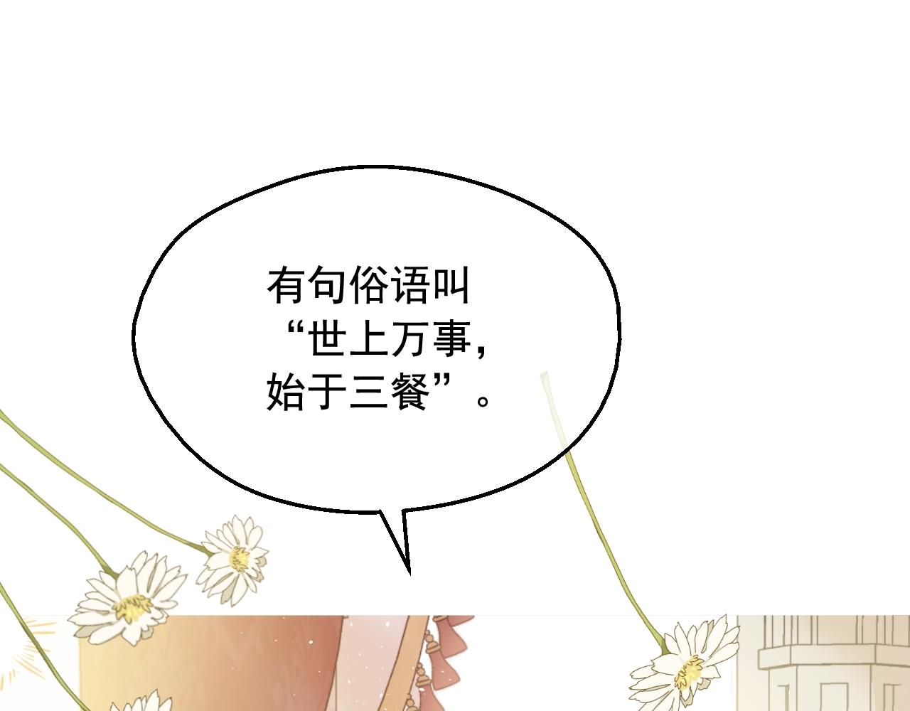 某天成爲公主 - 外傳第7話 滋補聖品(4/6) - 5