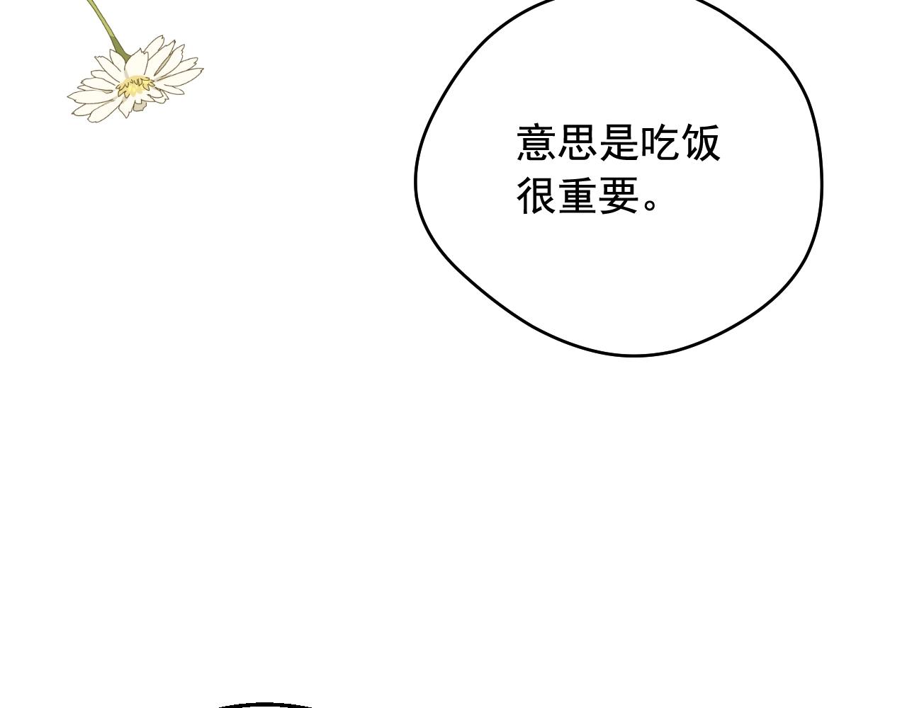 某天成爲公主 - 外傳第7話 滋補聖品(4/6) - 8