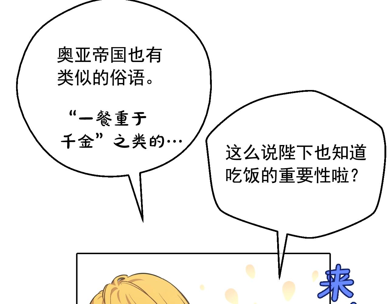 某天成爲公主 - 外傳第7話 滋補聖品(4/6) - 1