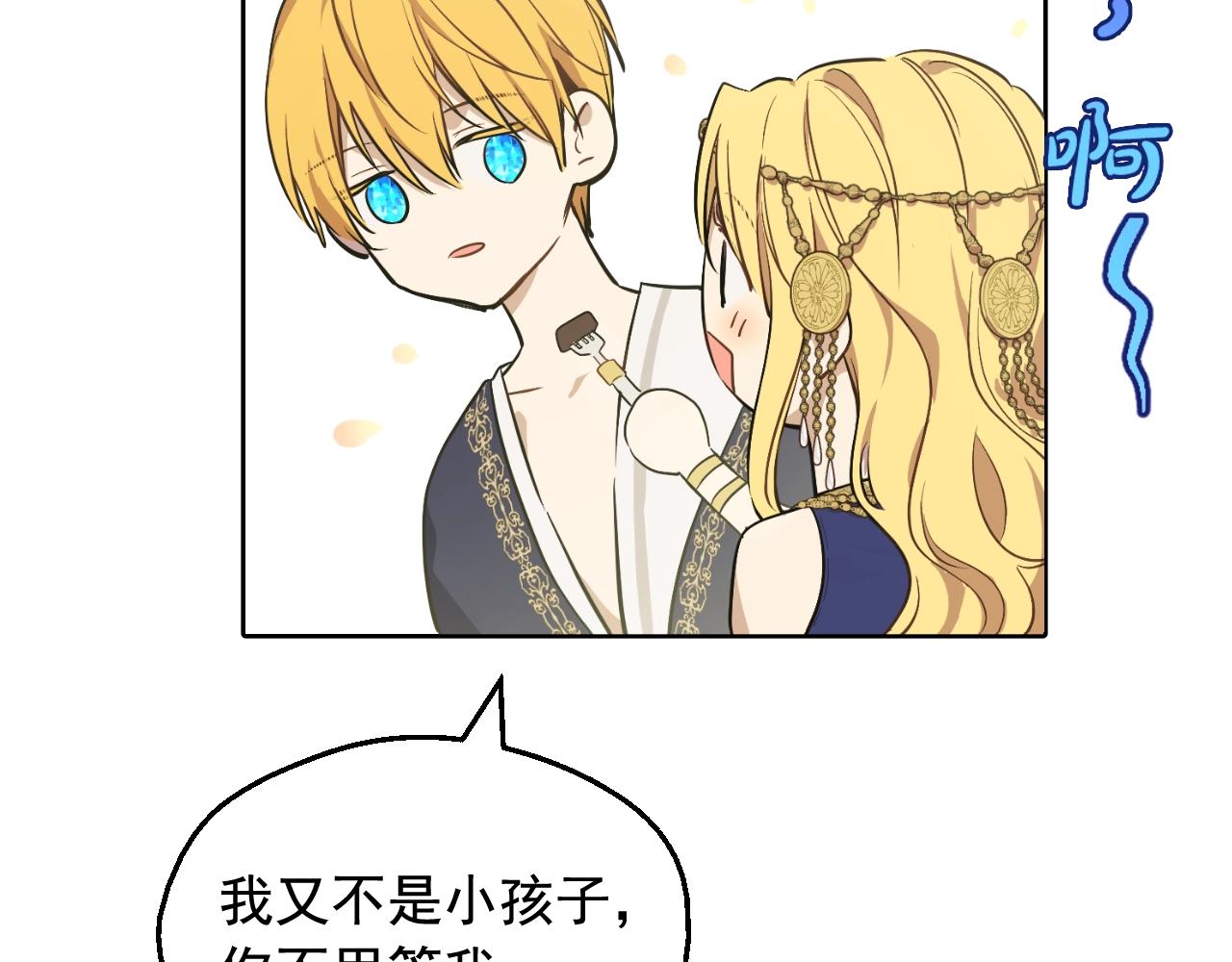 某天成爲公主 - 外傳第7話 滋補聖品(4/6) - 2