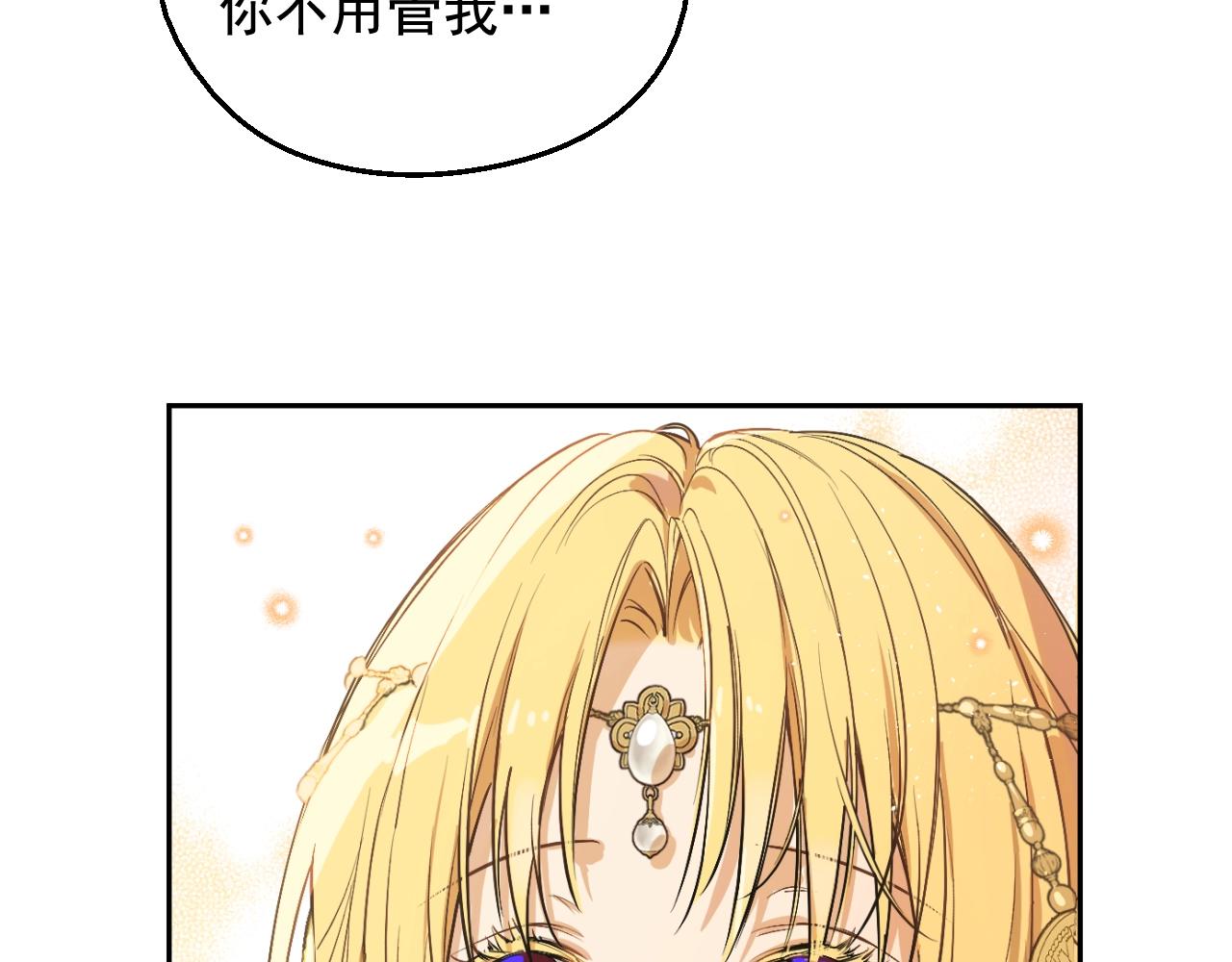 某天成爲公主 - 外傳第7話 滋補聖品(4/6) - 3