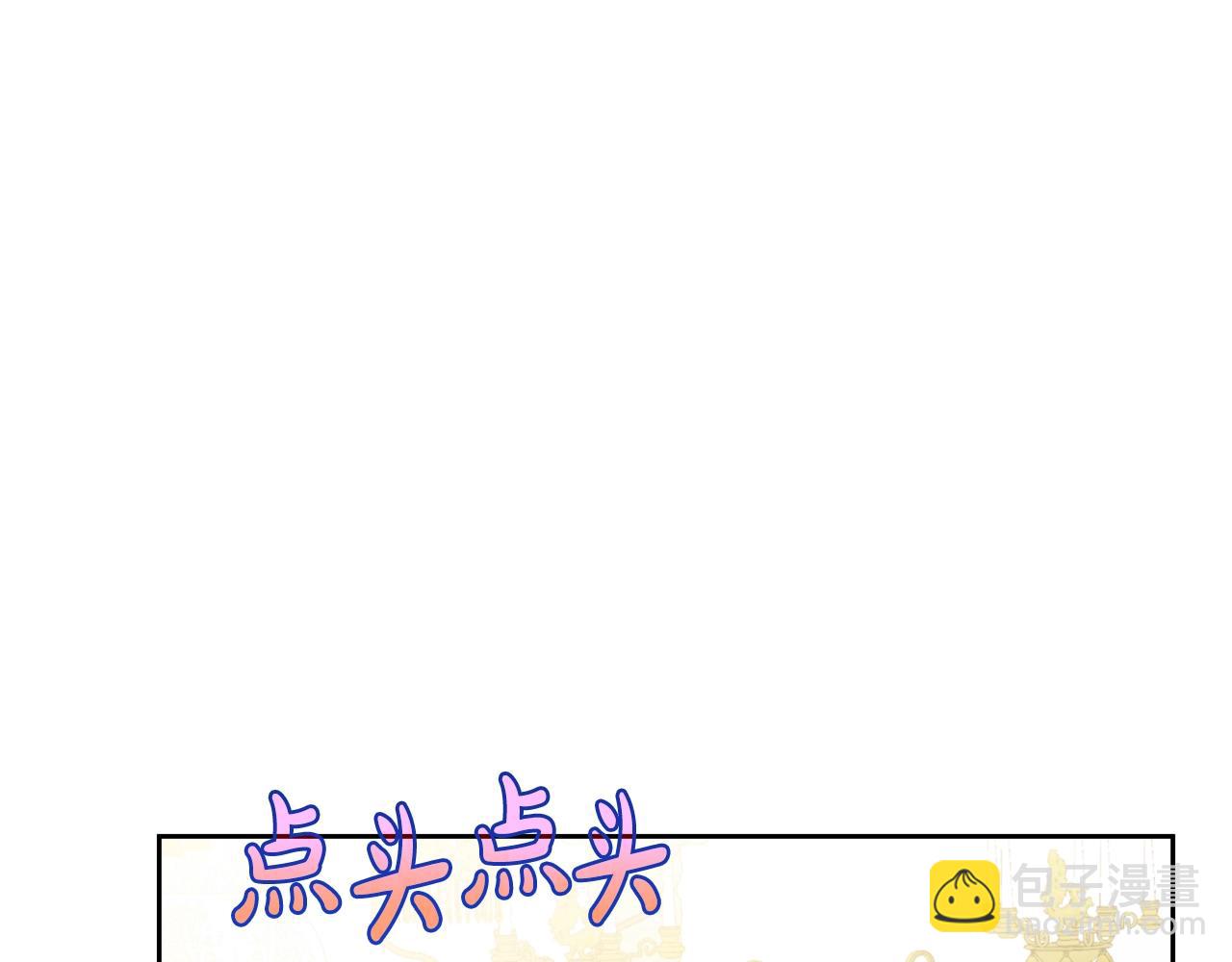 某天成爲公主 - 外傳第7話 滋補聖品(4/6) - 6