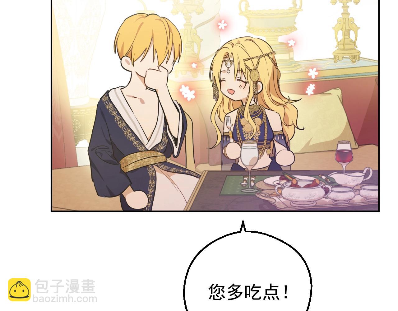 某天成爲公主 - 外傳第7話 滋補聖品(4/6) - 7