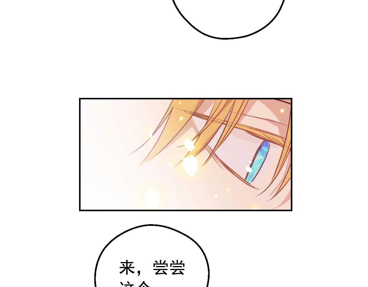 某天成爲公主 - 外傳第7話 滋補聖品(4/6) - 8